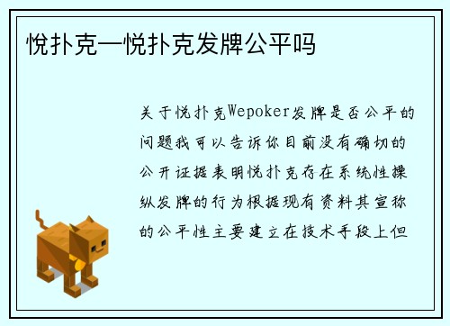 悅扑克—悦扑克发牌公平吗