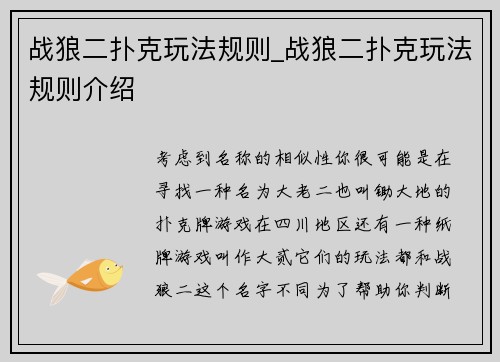 战狼二扑克玩法规则_战狼二扑克玩法规则介绍