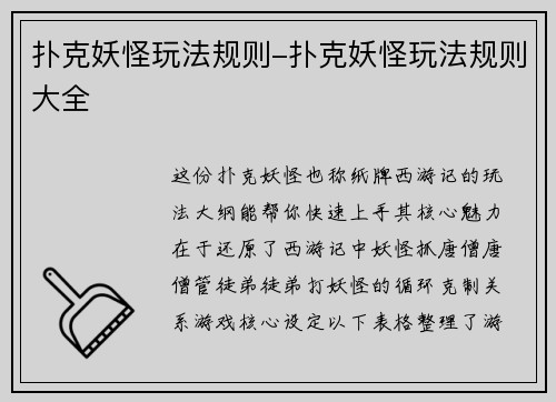 扑克妖怪玩法规则-扑克妖怪玩法规则大全
