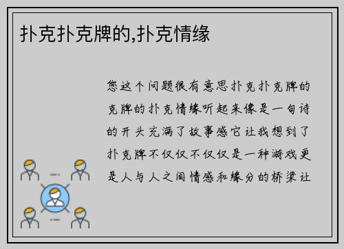 扑克扑克牌的,扑克情缘